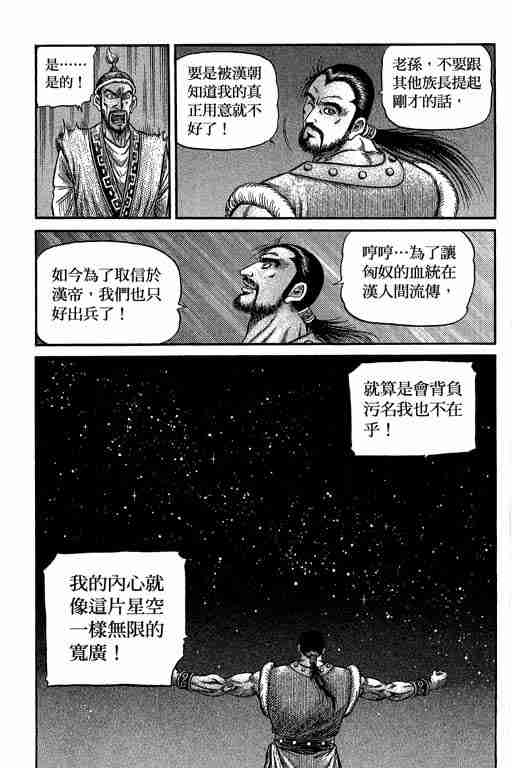 《龙狼传》漫画最新章节第29卷免费下拉式在线观看章节第【246】张图片