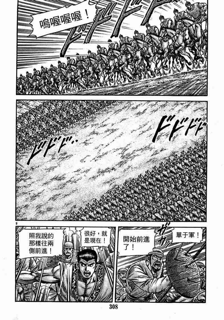 《龙狼传》漫画最新章节第29卷免费下拉式在线观看章节第【26】张图片