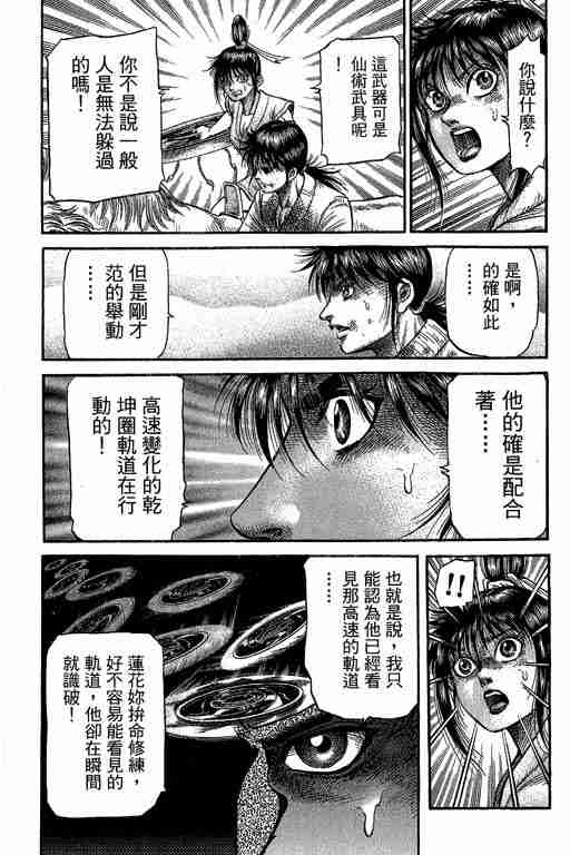 《龙狼传》漫画最新章节第29卷免费下拉式在线观看章节第【345】张图片