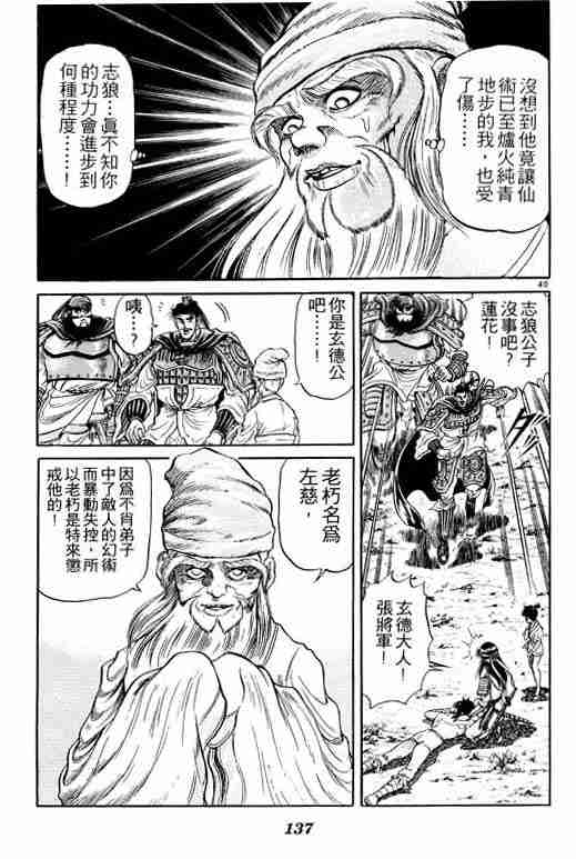 《龙狼传》漫画最新章节第6卷免费下拉式在线观看章节第【137】张图片