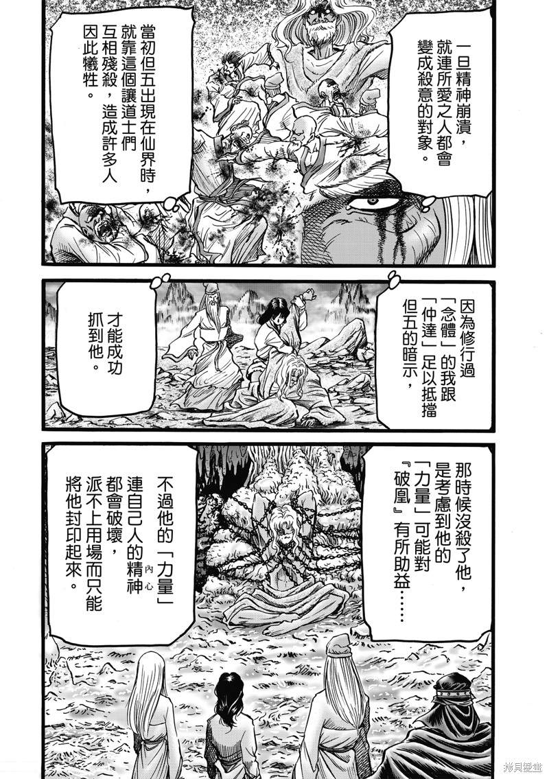 《龙狼传》漫画最新章节第311话免费下拉式在线观看章节第【4】张图片