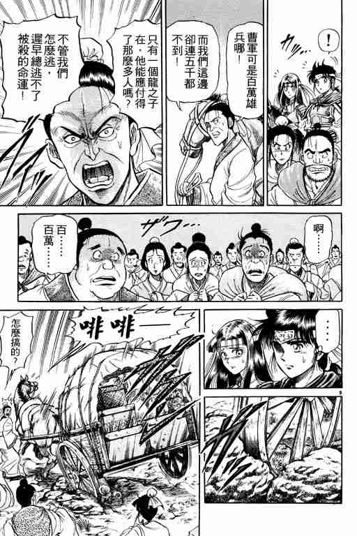 《龙狼传》漫画最新章节第5卷免费下拉式在线观看章节第【14】张图片