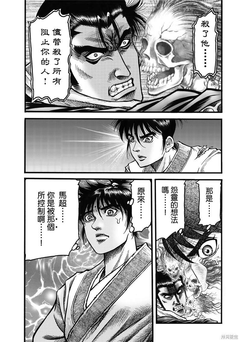 《龙狼传》漫画最新章节第308话免费下拉式在线观看章节第【4】张图片