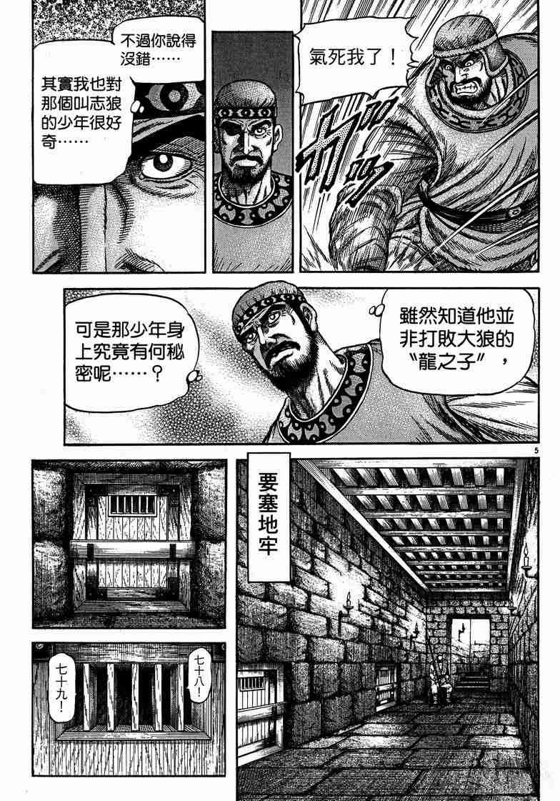 《龙狼传》漫画最新章节第125话免费下拉式在线观看章节第【5】张图片