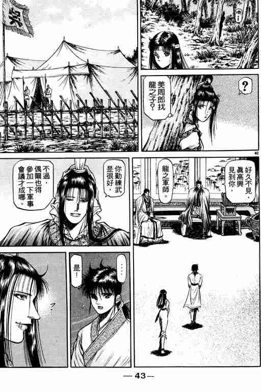 《龙狼传》漫画最新章节第12卷免费下拉式在线观看章节第【44】张图片