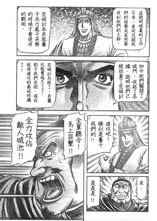 《龙狼传》漫画最新章节第165话免费下拉式在线观看章节第【36】张图片