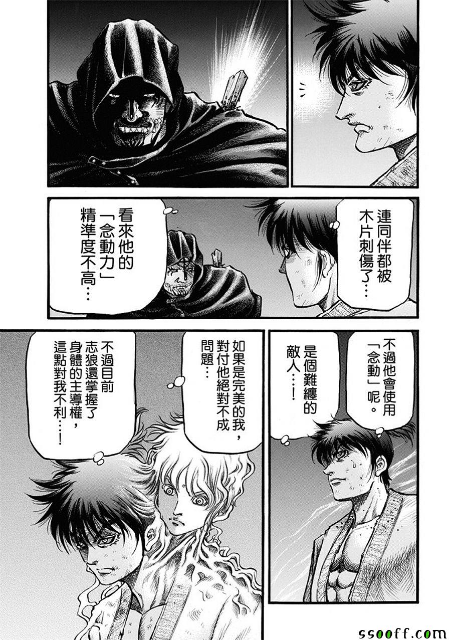 《龙狼传》漫画最新章节第286话免费下拉式在线观看章节第【6】张图片