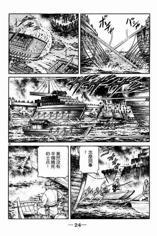 《龙狼传》漫画最新章节第16卷免费下拉式在线观看章节第【25】张图片