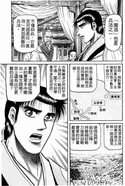 《龙狼传》漫画最新章节第8卷免费下拉式在线观看章节第【149】张图片