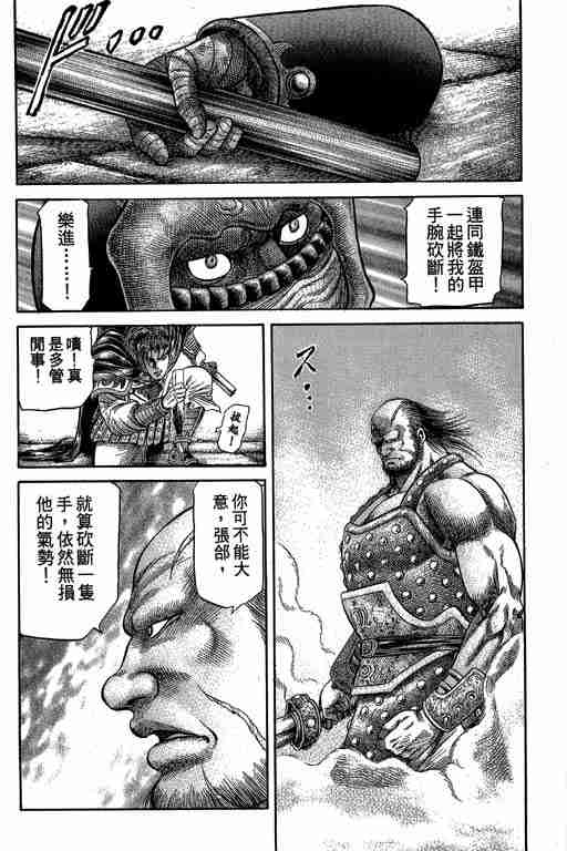 《龙狼传》漫画最新章节第27卷免费下拉式在线观看章节第【176】张图片