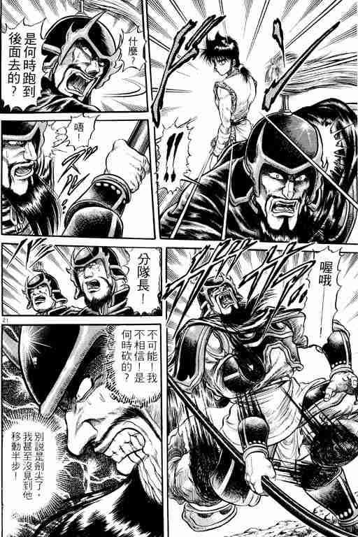 《龙狼传》漫画最新章节第6卷免费下拉式在线观看章节第【118】张图片