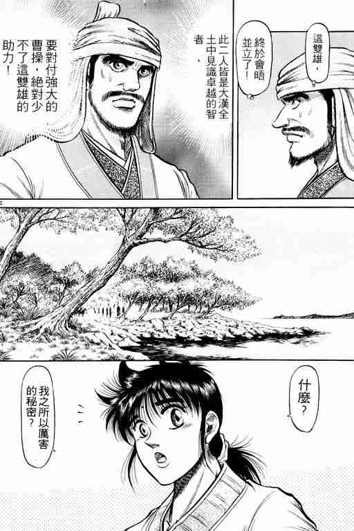 《龙狼传》漫画最新章节第9卷免费下拉式在线观看章节第【70】张图片