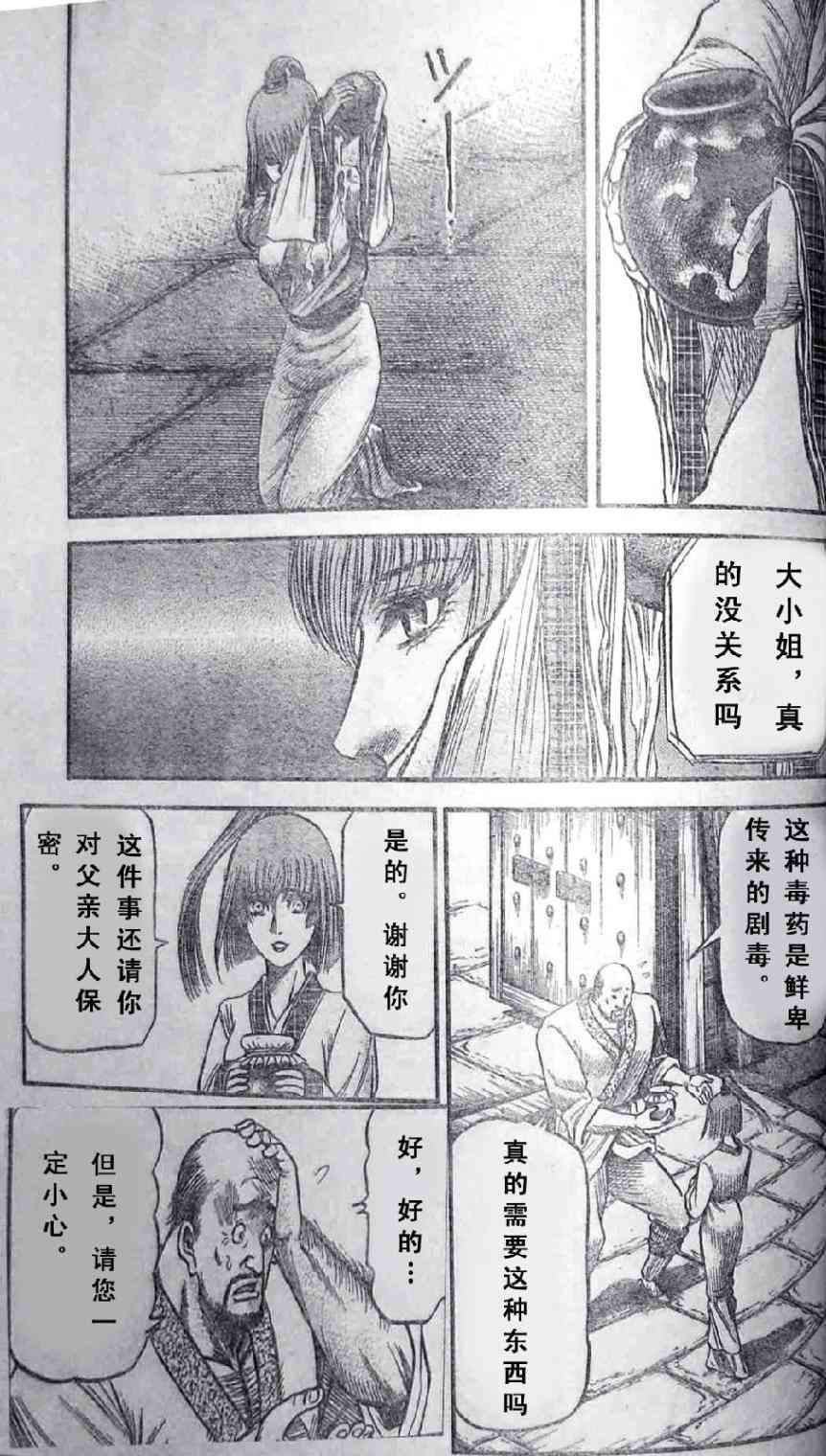 《龙狼传》漫画最新章节第197话免费下拉式在线观看章节第【25】张图片