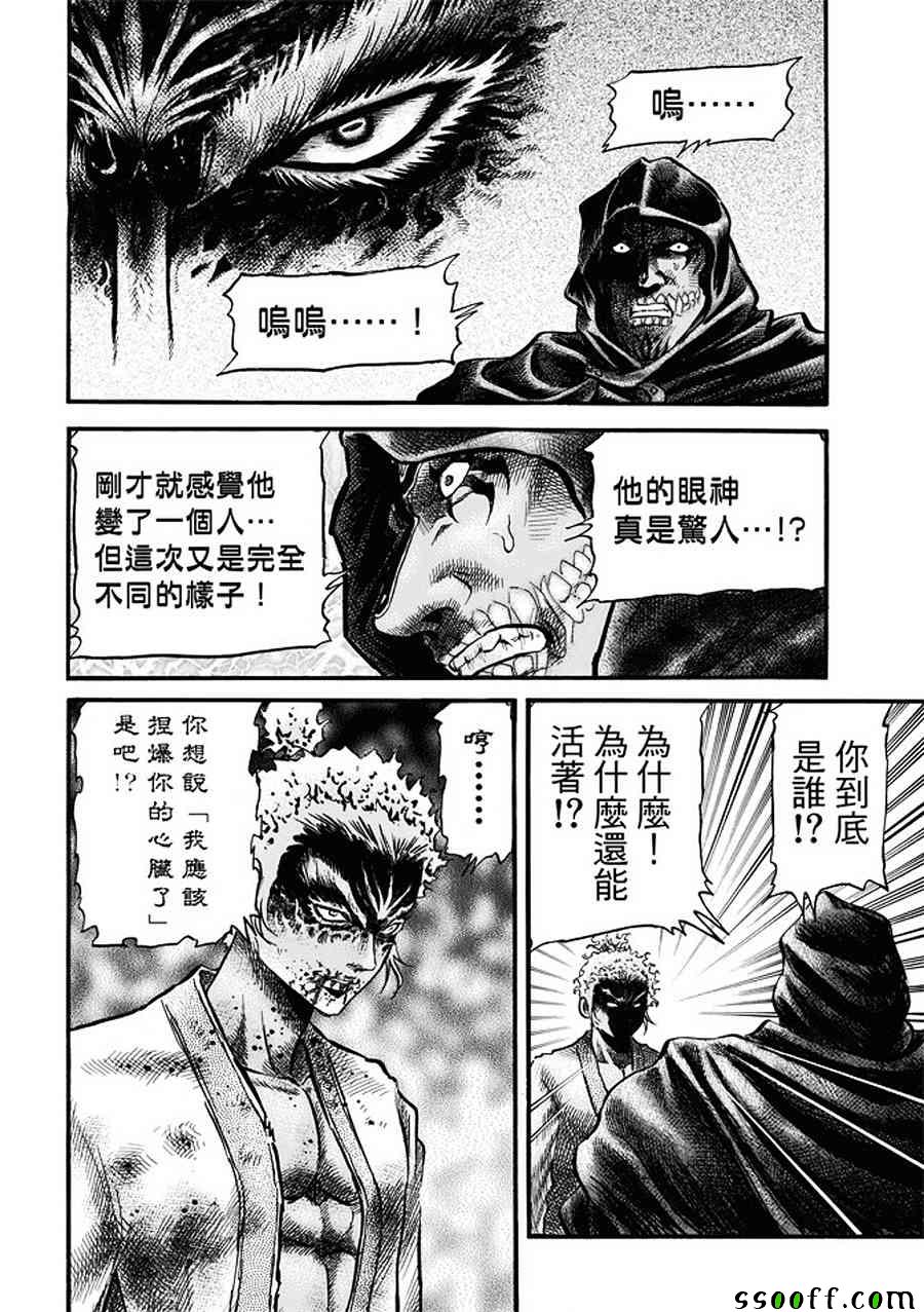 《龙狼传》漫画最新章节第287话免费下拉式在线观看章节第【7】张图片