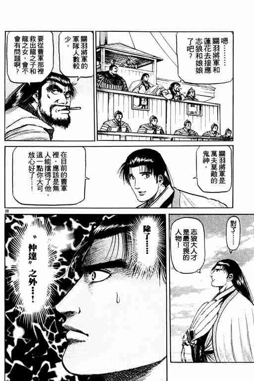 《龙狼传》漫画最新章节第17卷免费下拉式在线观看章节第【70】张图片