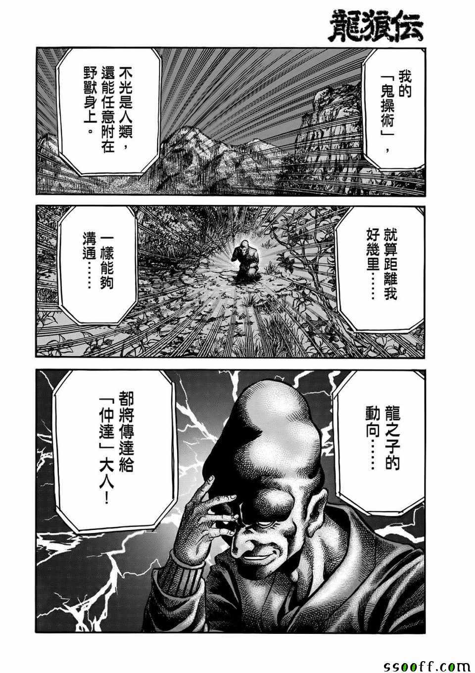 《龙狼传》漫画最新章节第293话免费下拉式在线观看章节第【32】张图片