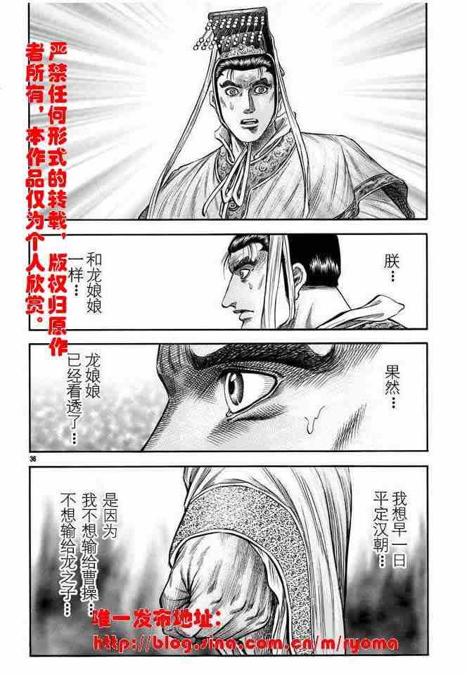 《龙狼传》漫画最新章节第157话免费下拉式在线观看章节第【36】张图片