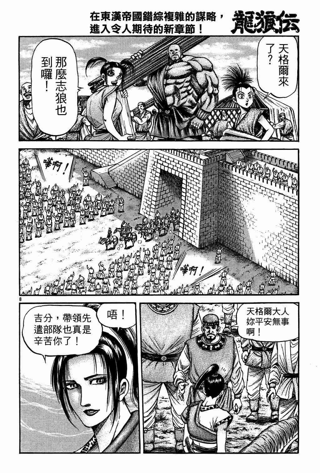 《龙狼传》漫画最新章节第130话免费下拉式在线观看章节第【8】张图片