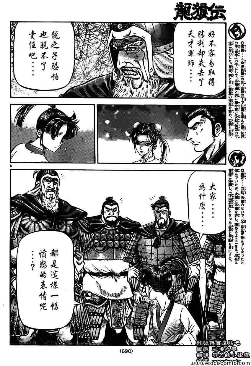 《龙狼传》漫画最新章节第234话免费下拉式在线观看章节第【6】张图片