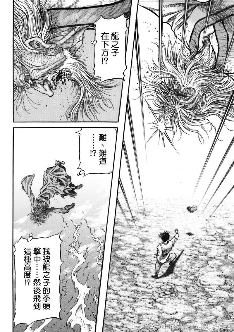 《龙狼传》漫画最新章节第305话免费下拉式在线观看章节第【4】张图片