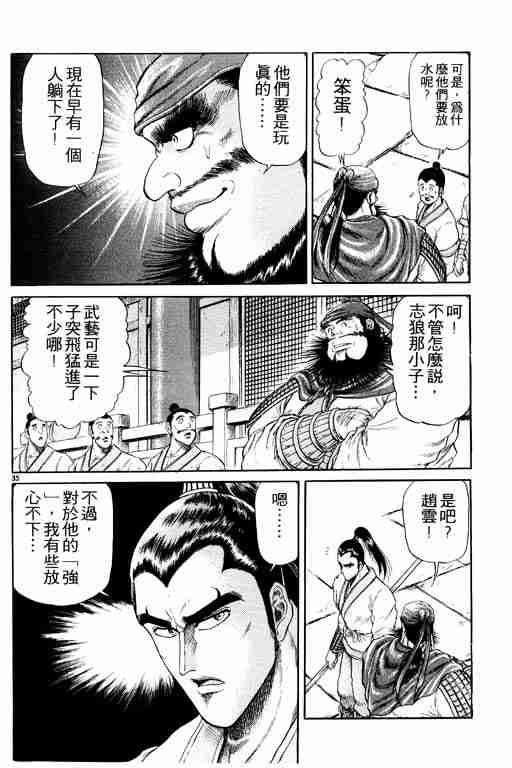 《龙狼传》漫画最新章节第3卷免费下拉式在线观看章节第【132】张图片