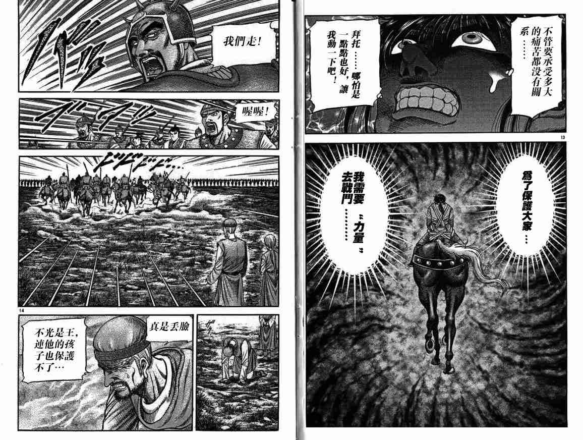 《龙狼传》漫画最新章节第28卷免费下拉式在线观看章节第【45】张图片