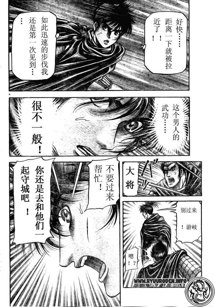 《龙狼传》漫画最新章节第179话免费下拉式在线观看章节第【4】张图片