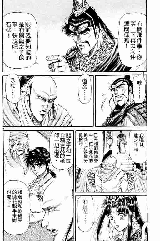 《龙狼传》漫画最新章节第3卷免费下拉式在线观看章节第【106】张图片