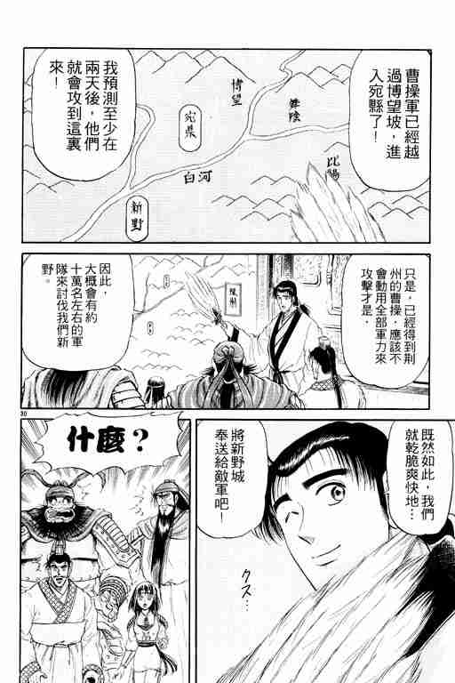 《龙狼传》漫画最新章节第3卷免费下拉式在线观看章节第【175】张图片