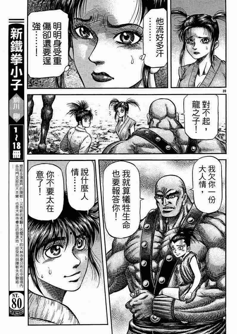 《龙狼传》漫画最新章节第129话免费下拉式在线观看章节第【39】张图片