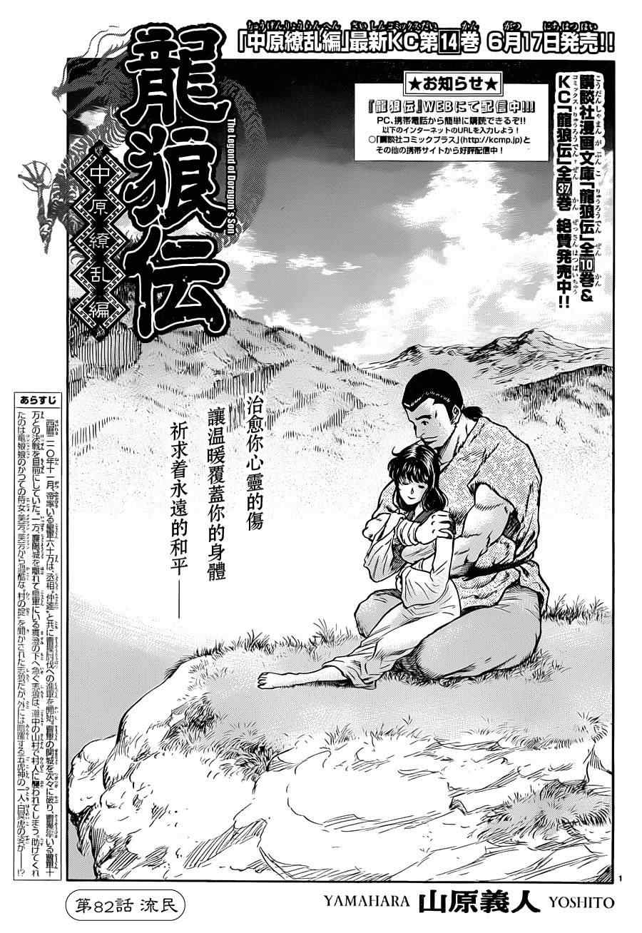 《龙狼传》漫画最新章节第240话免费下拉式在线观看章节第【1】张图片