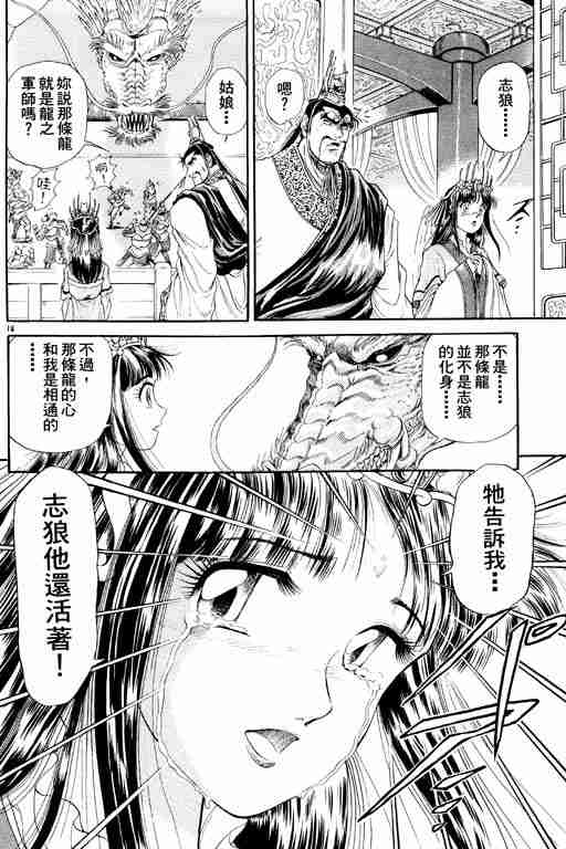 《龙狼传》漫画最新章节第2卷免费下拉式在线观看章节第【159】张图片