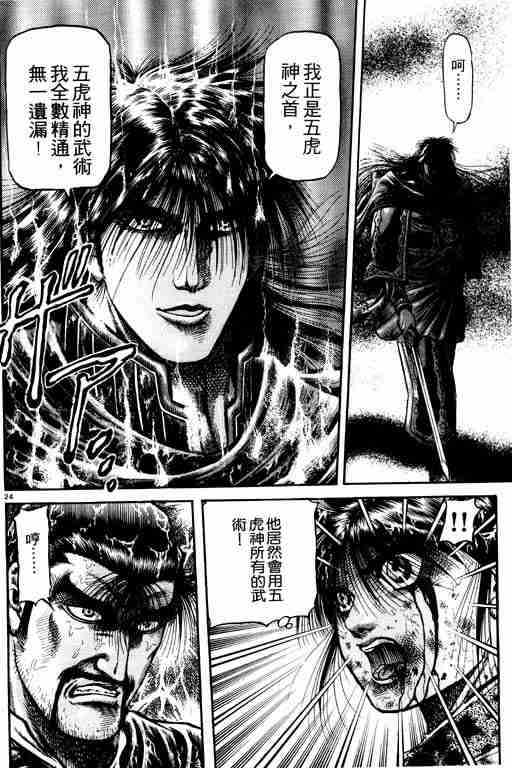 《龙狼传》漫画最新章节第18卷免费下拉式在线观看章节第【84】张图片