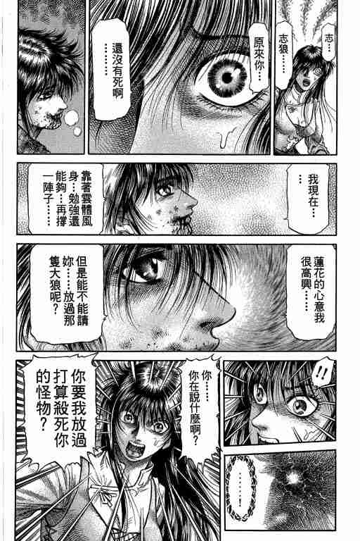 《龙狼传》漫画最新章节第27卷免费下拉式在线观看章节第【106】张图片