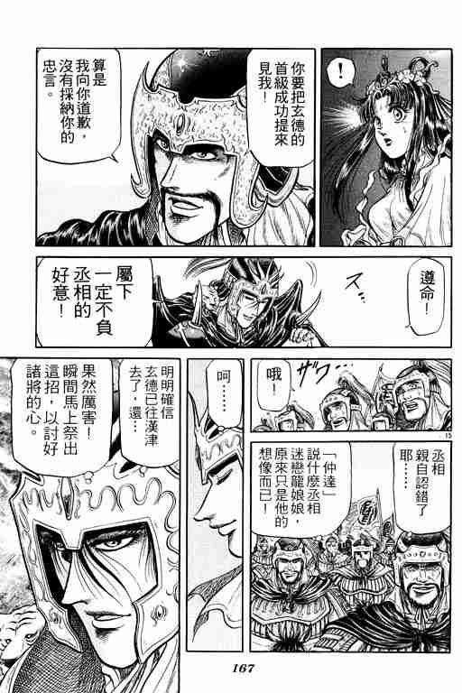 《龙狼传》漫画最新章节第7卷免费下拉式在线观看章节第【166】张图片