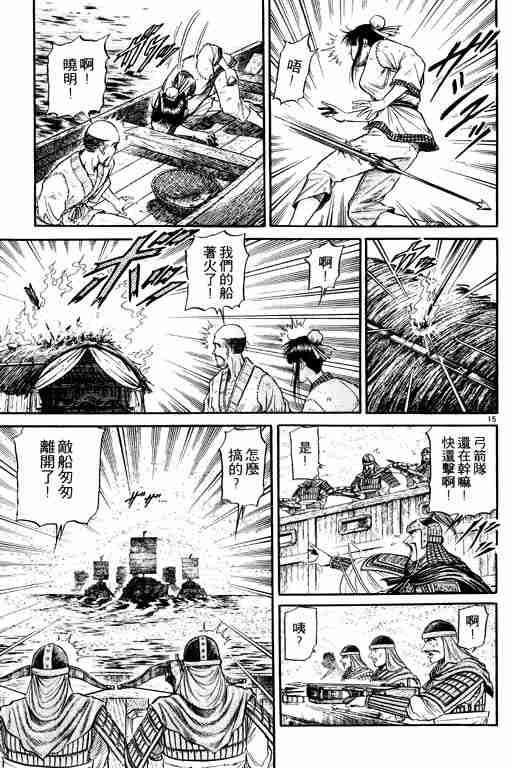 《龙狼传》漫画最新章节第10卷免费下拉式在线观看章节第【67】张图片