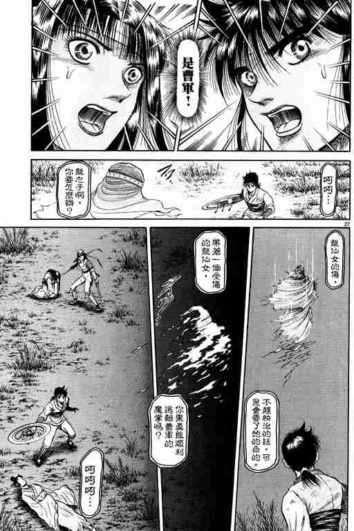 《龙狼传》漫画最新章节第11卷免费下拉式在线观看章节第【168】张图片