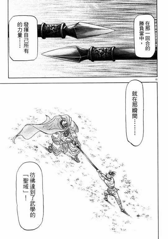 《龙狼传》漫画最新章节第144话免费下拉式在线观看章节第【15】张图片