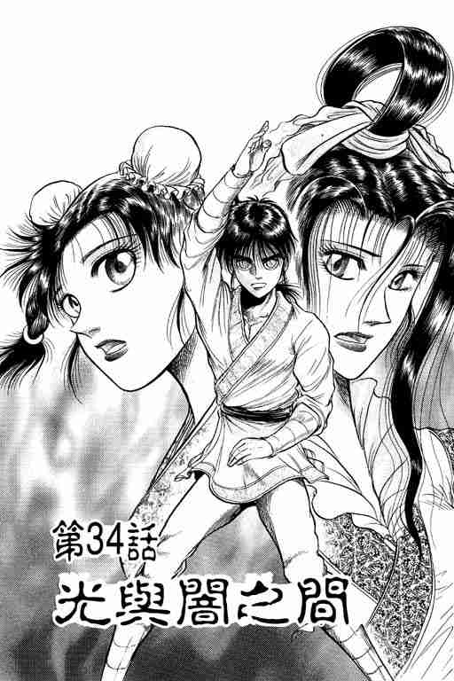 《龙狼传》漫画最新章节第9卷免费下拉式在线观看章节第【95】张图片