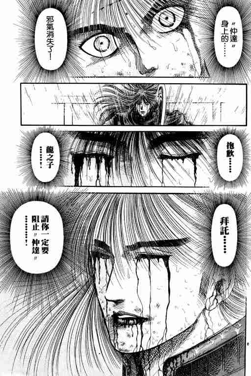 《龙狼传》漫画最新章节第18卷免费下拉式在线观看章节第【160】张图片