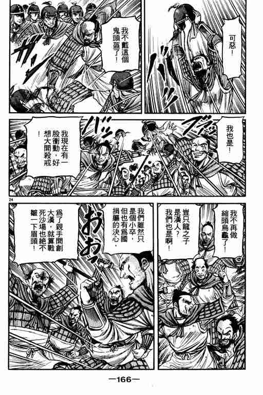 《龙狼传》漫画最新章节第17卷免费下拉式在线观看章节第【165】张图片