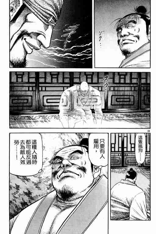 《龙狼传》漫画最新章节第20卷免费下拉式在线观看章节第【38】张图片