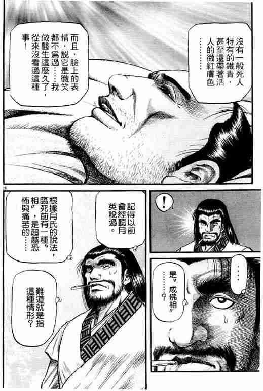 《龙狼传》漫画最新章节第15卷免费下拉式在线观看章节第【136】张图片