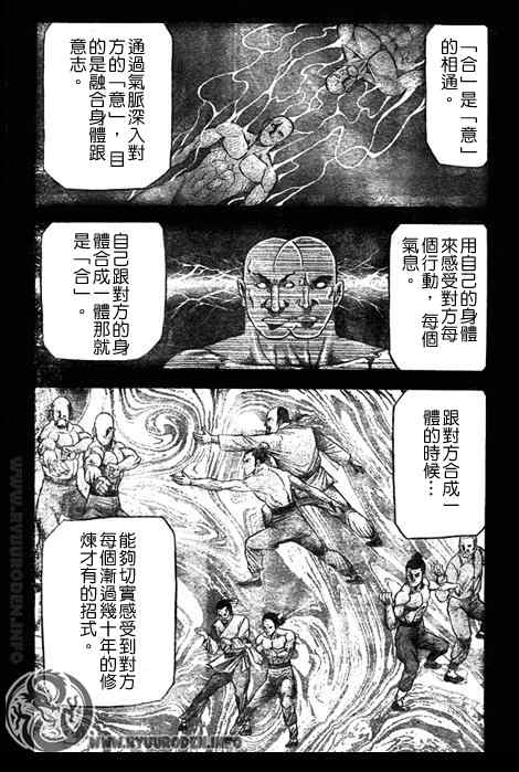 《龙狼传》漫画最新章节第194话免费下拉式在线观看章节第【8】张图片