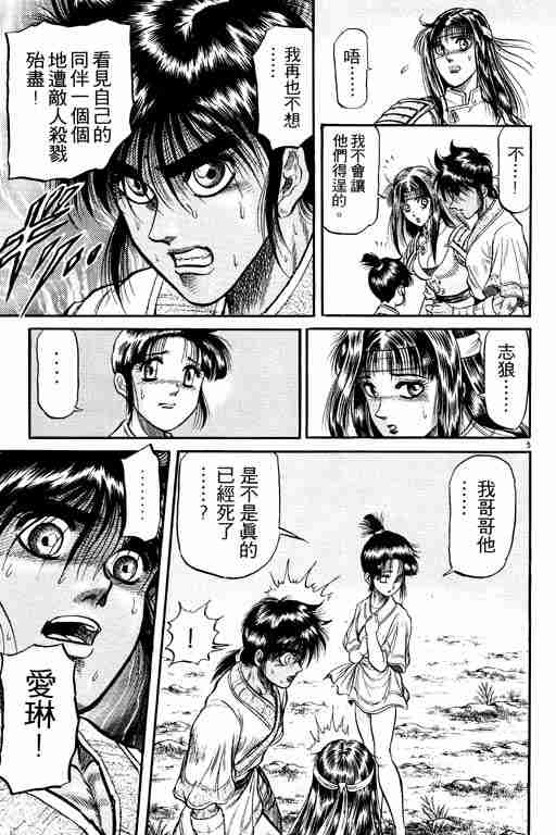 《龙狼传》漫画最新章节第7卷免费下拉式在线观看章节第【111】张图片