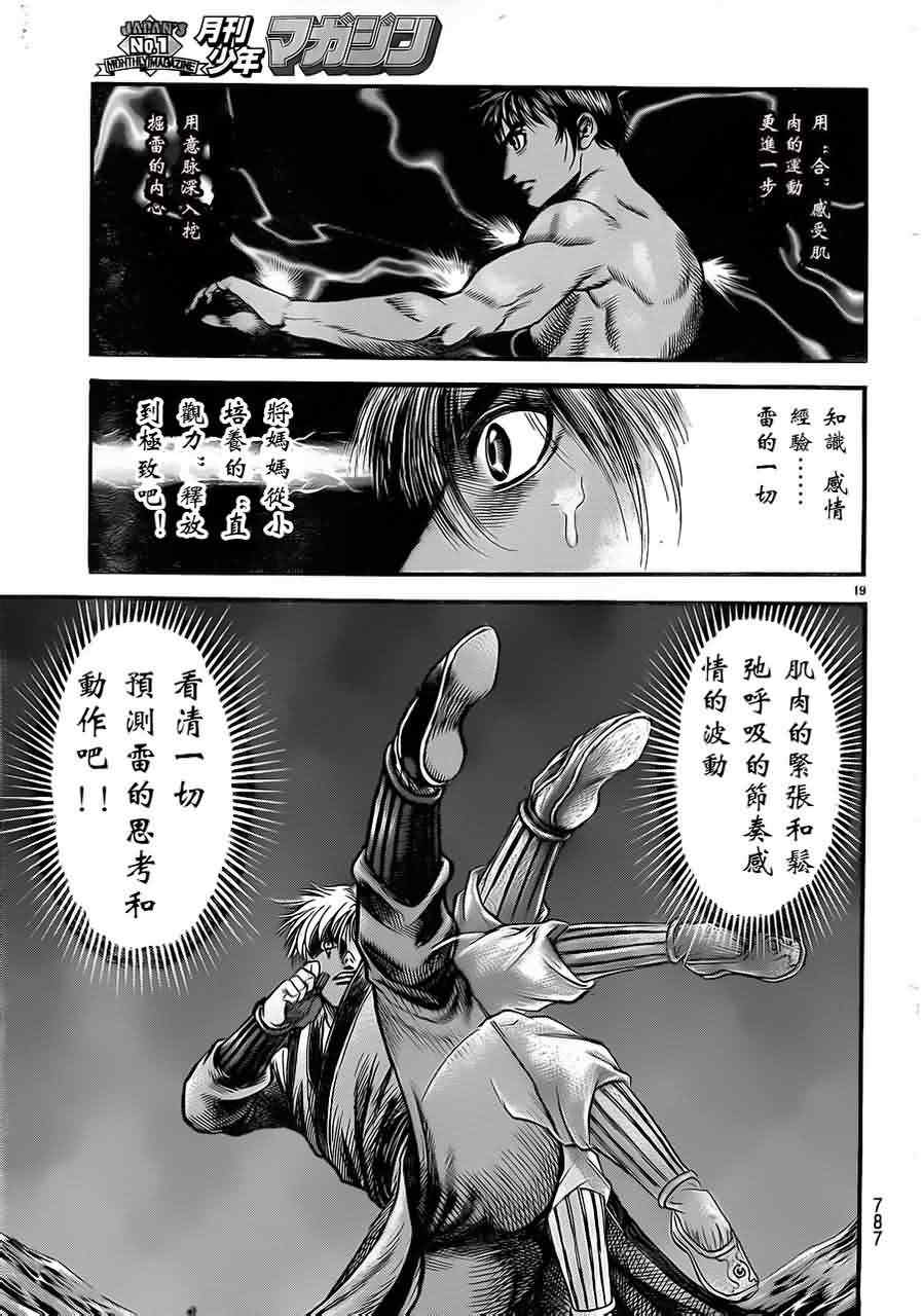 《龙狼传》漫画最新章节第216话免费下拉式在线观看章节第【19】张图片