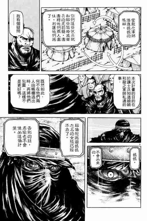 《龙狼传》漫画最新章节第14卷免费下拉式在线观看章节第【143】张图片