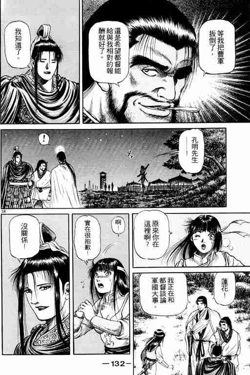 《龙狼传》漫画最新章节第14卷免费下拉式在线观看章节第【132】张图片