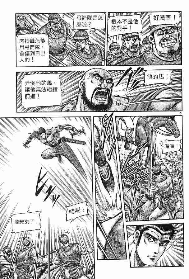 《龙狼传》漫画最新章节第29卷免费下拉式在线观看章节第【108】张图片