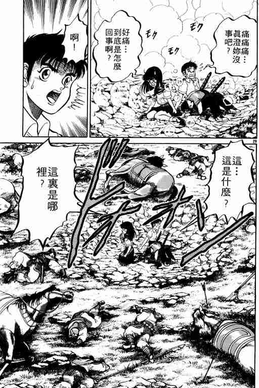 《龙狼传》漫画最新章节第1卷免费下拉式在线观看章节第【34】张图片